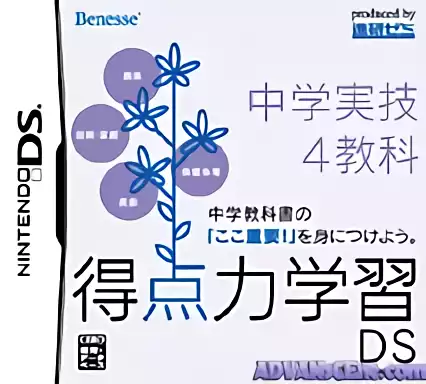 Image n° 1 - box : Tokutenryoku Gakushuu DS - Chuugaku Jitsugi 4 Kyouka